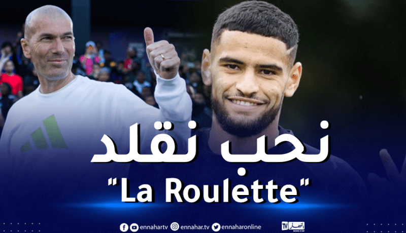 زرقان: “زيدان قدوتي ومن المؤسف عدم تمثيله المنتخب الجزائري”