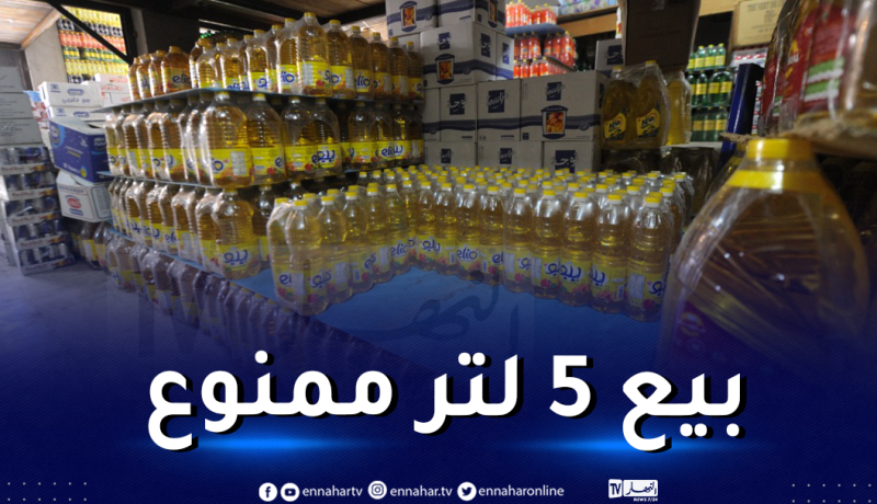 وزارة التجارة: إضافة 5 آلاف طن من الحليب ورفع إنتاج الزيت إلى 55 ألف طن في رمضان