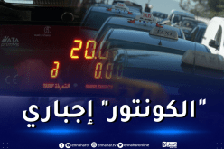 الدرك: عدم تركيب العداد بسيارات الأجرة جنحة يعاقب عليها القانون