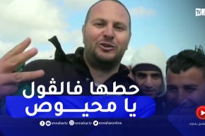 مناصر الخضر يوجه نداء لـمحيوص.. “حطها فالقول ونربحو 3_0”