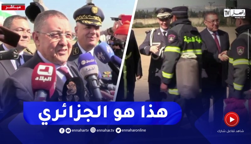 وزير الداخلية : الجزائري دائما مايقوم بالمبادرة لنصرة القضايا الكبرى و الإنسانية