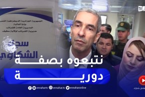 وسيط الجمهورية يقف على مدى التزام الإدارات بوضع سجل الشكاوي سطيف