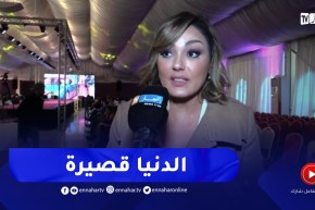 ياسمين عماري : عائلتي هي كل شيئ في حياتي