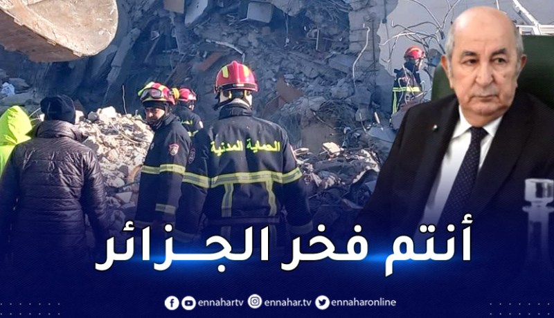 الرئيس تبون يحيي أفراد الحماية المدنية الجزائرية في تركيا وسوريا