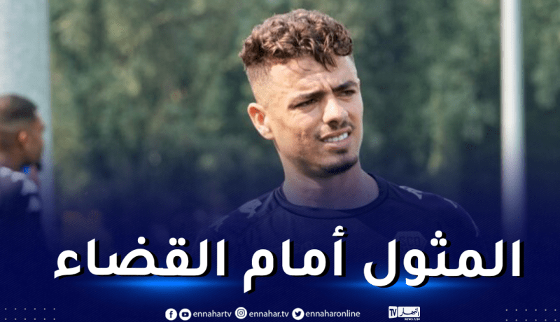 القضاء الفرنسي يوجّه تهم الاعتداء الجنسي لإلياس شتي