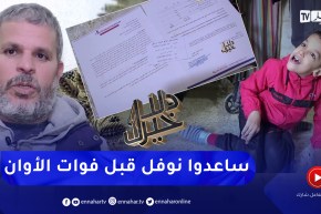 دلال خير: طفل مصاب بشلل دماغي فقد والدته التي كانت ترعاه ووالده يطلب المساعدة لعلاجه في تركيا
