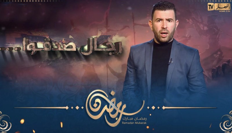 رجال صدقوا”..قصص حقيقية لأبطال يخيّل لك أنها خرافات.. في رمضان”