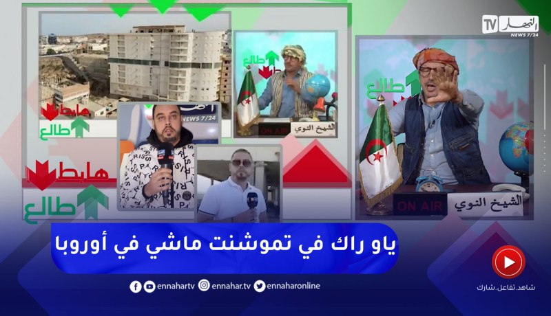 الشيخ النوي: شاب مغترب حاول الإستثمار في السياحة دون أن يدري أن هناك “سابوتاج” في البنوك