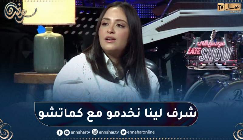 “سهيلة معلم: “الفنانون القدامى نعتبرهم مدرسة وخاصة كماتشو بطل فيلم كحلة وبيضة