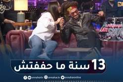 djam .. “عندي 13 سنة ما حففتش شعري ويكشف عن سؤال إذا يغسل شعرو”