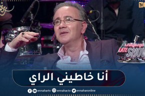 رابح العاصيمي خاطيه الراي والغنية تاع “حسني” ما عرفهاش