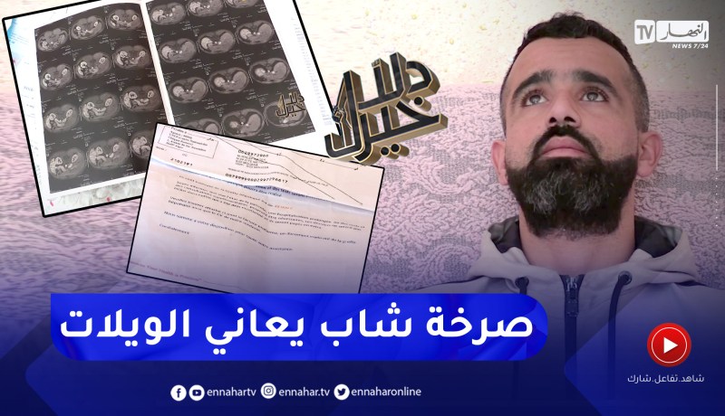 الشاب ناصر.. قصة معاناة 10 سنوات مع مرض التشمع الكبدي.. في إنتظار يد المساعدة للعلاج بالخارج