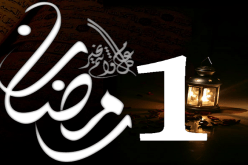 اعرف دينك.. هذا أبرز ما حدث في 1 رمضان