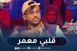 “المغني أمون تالنت: “عانيت من صحابي وفاميلتي باش يصعبولي ما نطلعش وما نبانش