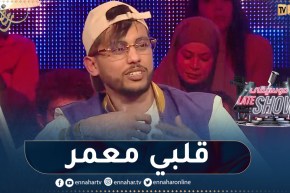 “المغني أمون تالنت: “عانيت من صحابي وفاميلتي باش يصعبولي ما نطلعش وما نبانش