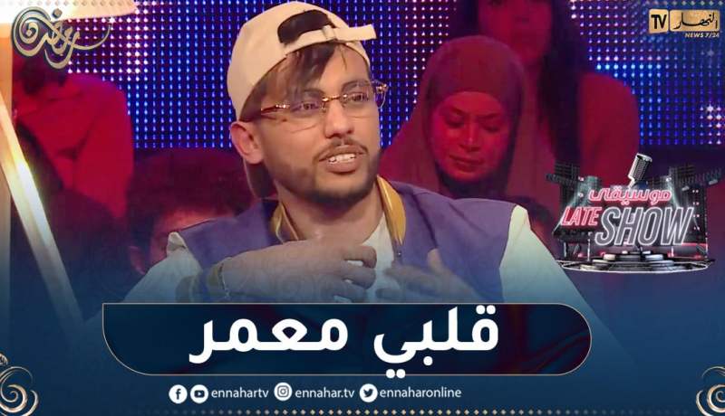 “المغني أمون تالنت: “عانيت من صحابي وفاميلتي باش يصعبولي ما نطلعش وما نبانش