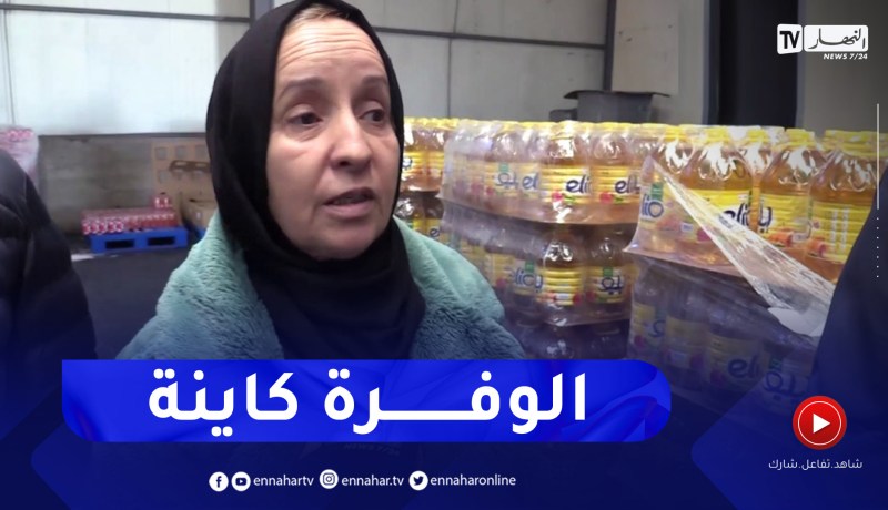 سطيف.. النهار ترافق مصالح التجارة الولائية للوقوف على مدى وفرت المواد المدعمة