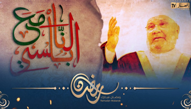 ترقبوا في رمضان.. برنامج ديني مع فضيلة الشيخ الدكتور محمد راتب النابلسي