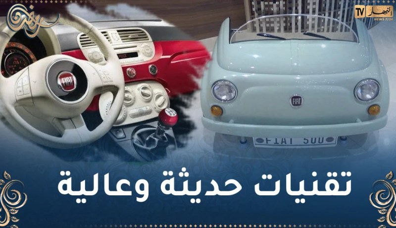 مميزات فيات 500 الجديدة وأسعار 4 طرازاتها