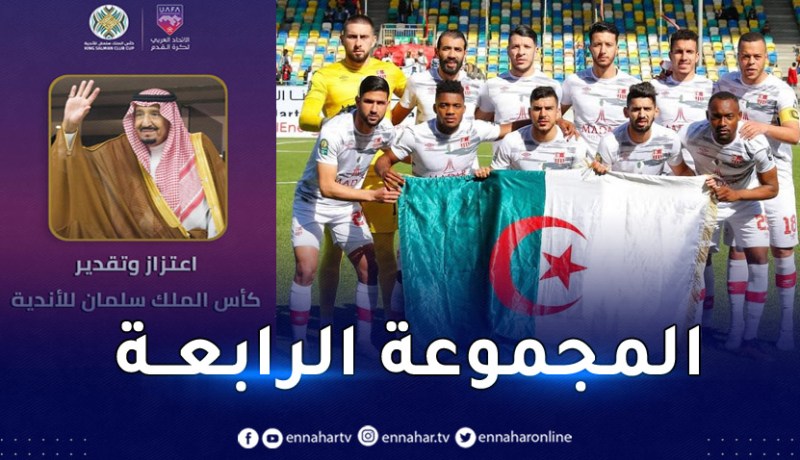 شباب بلوزداد ضمن المجموعة الرابعة لكأس الملك سلمان للأندية