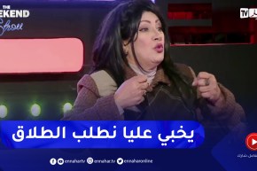 “نوال زعتر: “الراجل لي ما يشاركنيش حياته الخاصة نطلقو