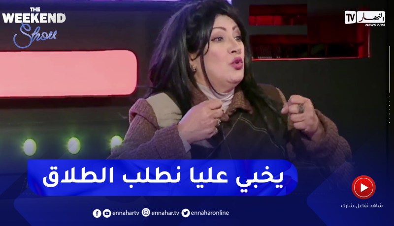 “نوال زعتر: “الراجل لي ما يشاركنيش حياته الخاصة نطلقو