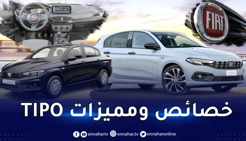 “فيات الجزائر FIAT Algérie” تكشف عن 3 موديلات لـ تيبو وأسعارها