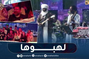 فرقة تيكوباوين تشعل البلاطو بأغنية “لكلغا الزمن” الأمازيغية