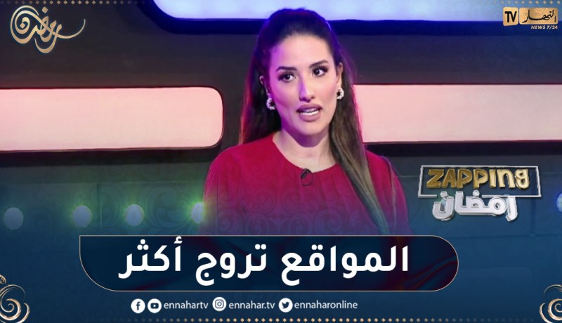 نسرين سماي: مواقع التواصل الإجتماعي اصبحت تروج للمنتوج أكثر من التلفزيون