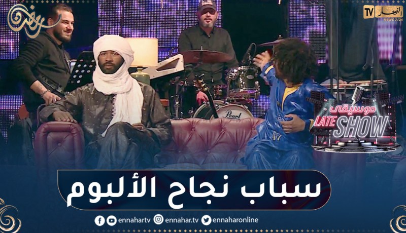 “سعيد بن خيرة م فرقة تيكوباوين.. ” ياسين امينوس كان عندو دور كبير في نجاح الالبوم