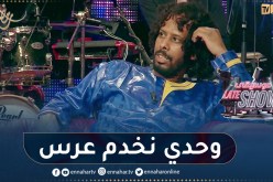 حسين: “أنا وحدي كنت ڨروب ونقدر نخدم عرس”.. وهكذا بديت مع فرقة تيكوباوين