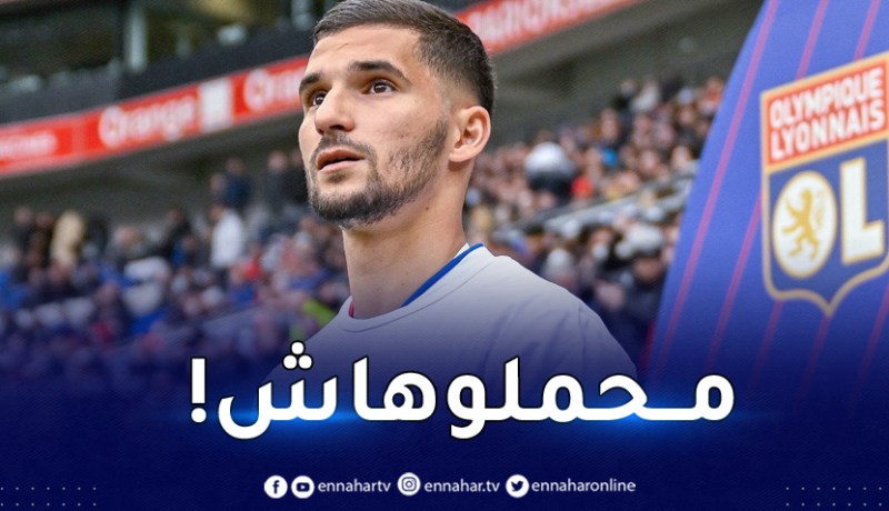 بالفيديو.. جماهير ليون تستفز عوار لهذا السبب!