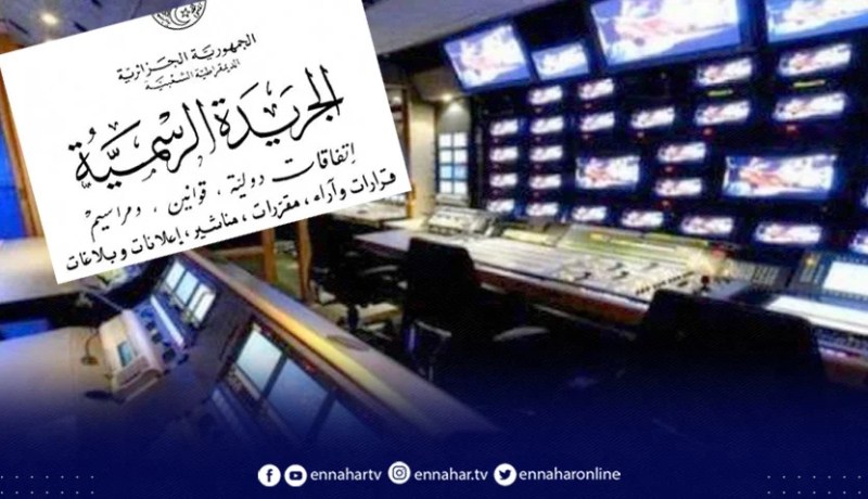 تحديد كيفيات تسيير حساب التخصيص الخاص للمؤسسات السمعية البصرية