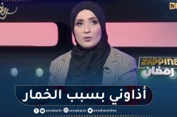 “فاطمة بلحمسي:” رقدت ونضت درت الخمار وكاين بزاف ما عجبهمش الحال