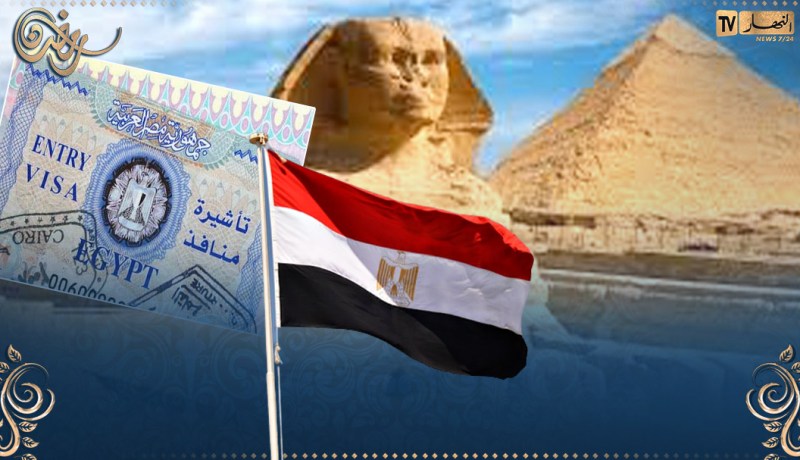 تسهيلات جديدة في منح التأشيرة المصرية للجزائريين