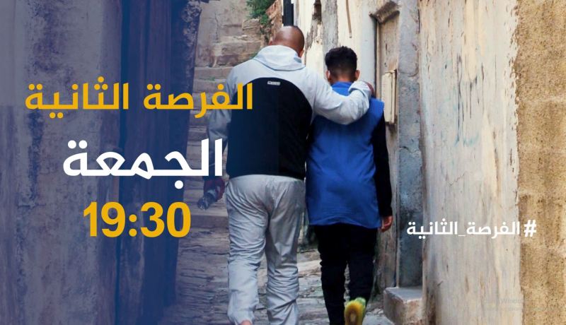 الفرصة الثانية /” شريت تيليفون مسروق وتعرّضت للحڨرة في الحبس” تفاصيل صادمة يرويها مسبوق قضائيا