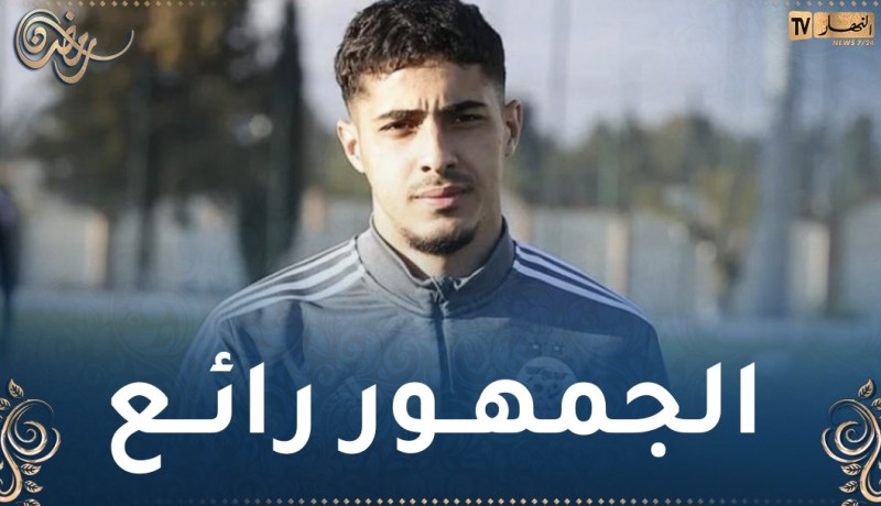 شعيبي: “عشت أجواءً خرافية في أول مباراة لي مع الخضر”