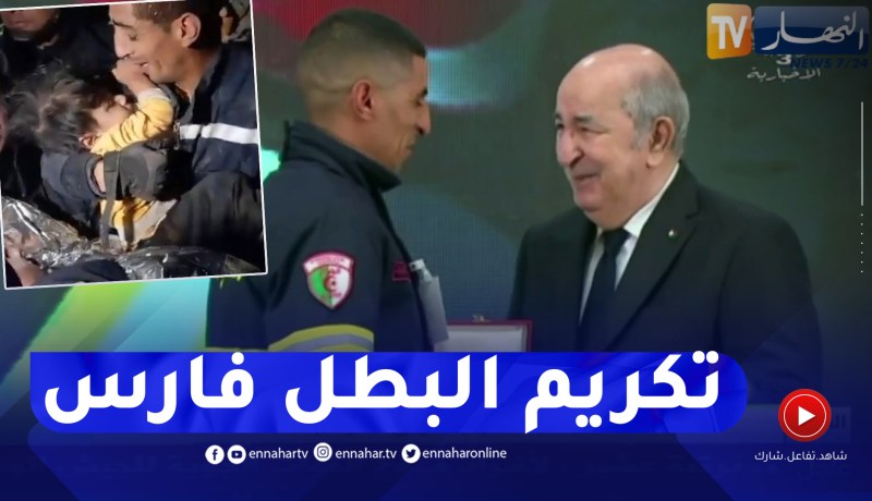 رئيس الجمهورية يكرّم البطل” فارس” الذي أبكى الملايين بإنقاذه لطفل بتركيا