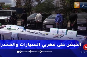 البويرة: توقيف شبكة وطنية مختصة في التهريب الدولي للمركبات والمخدرات