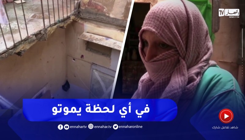 معسكر / إنهيار بعض الأجزاء من مبنى جماعي بشارع أول نوفمبر بسبب الأمطار المتساقطة