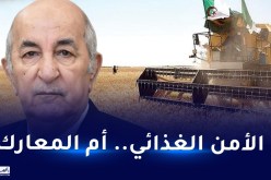 الأمن الغذائي مفتاح السيادة الوطنية