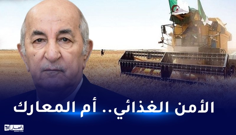 الأمن الغذائي مفتاح السيادة الوطنية