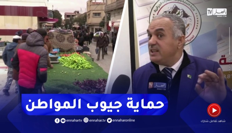 خنشلة / إجراءات إستباقية لحماية جيوب المواطنين قبيل أيام من شهر رمضان