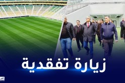 بالصور.. بلعربيي يزور ملعب تيزي وزو