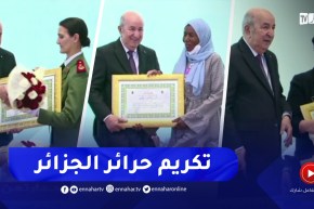 رئيس الجمهورية يشرف على تكريم حرائر الجزائر والتي تفوقن وأبدعن في العديد من المجالات