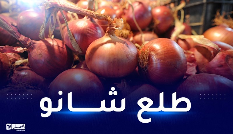 إرتفاع جنوني وغير مسبوق.. البصل بـ 180 دينار