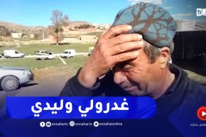 سطيف..والد التلميذ الذي قتـ ـله زميله يروي بحرقة تفاصيل الجـ ـريمة الشنعاء