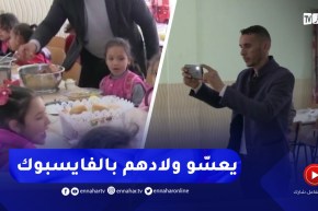 مشاركة وجبات التلاميذ عبر الفايسبوك في المسيلة .. هكذا يراقب الأولياء غذاء أبنائهم