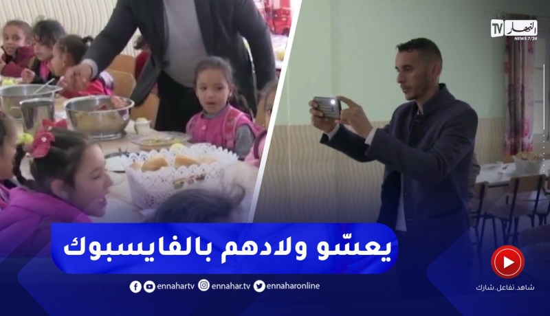 مشاركة وجبات التلاميذ عبر الفايسبوك في المسيلة .. هكذا يراقب الأولياء غذاء أبنائهم