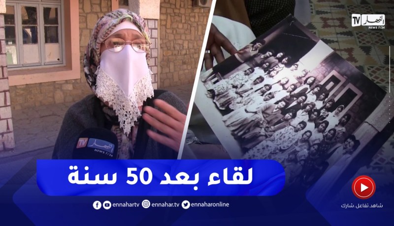 بعد أكثر من نصف قرن .. تلميذات متوسطة إبن خلدون يلتقين في بوسعادة